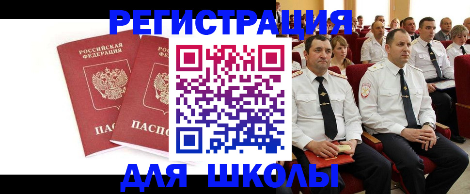 прописка для школы в Лысьве