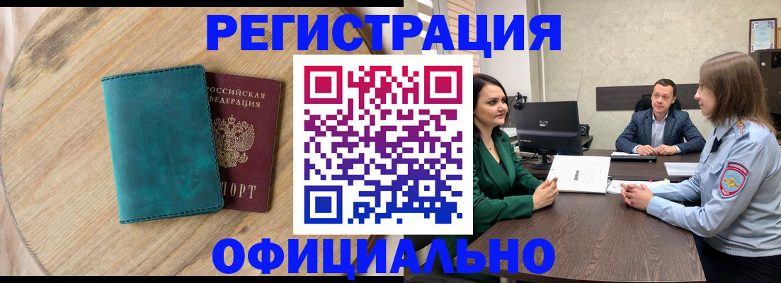 прописка штамп в Лысьве